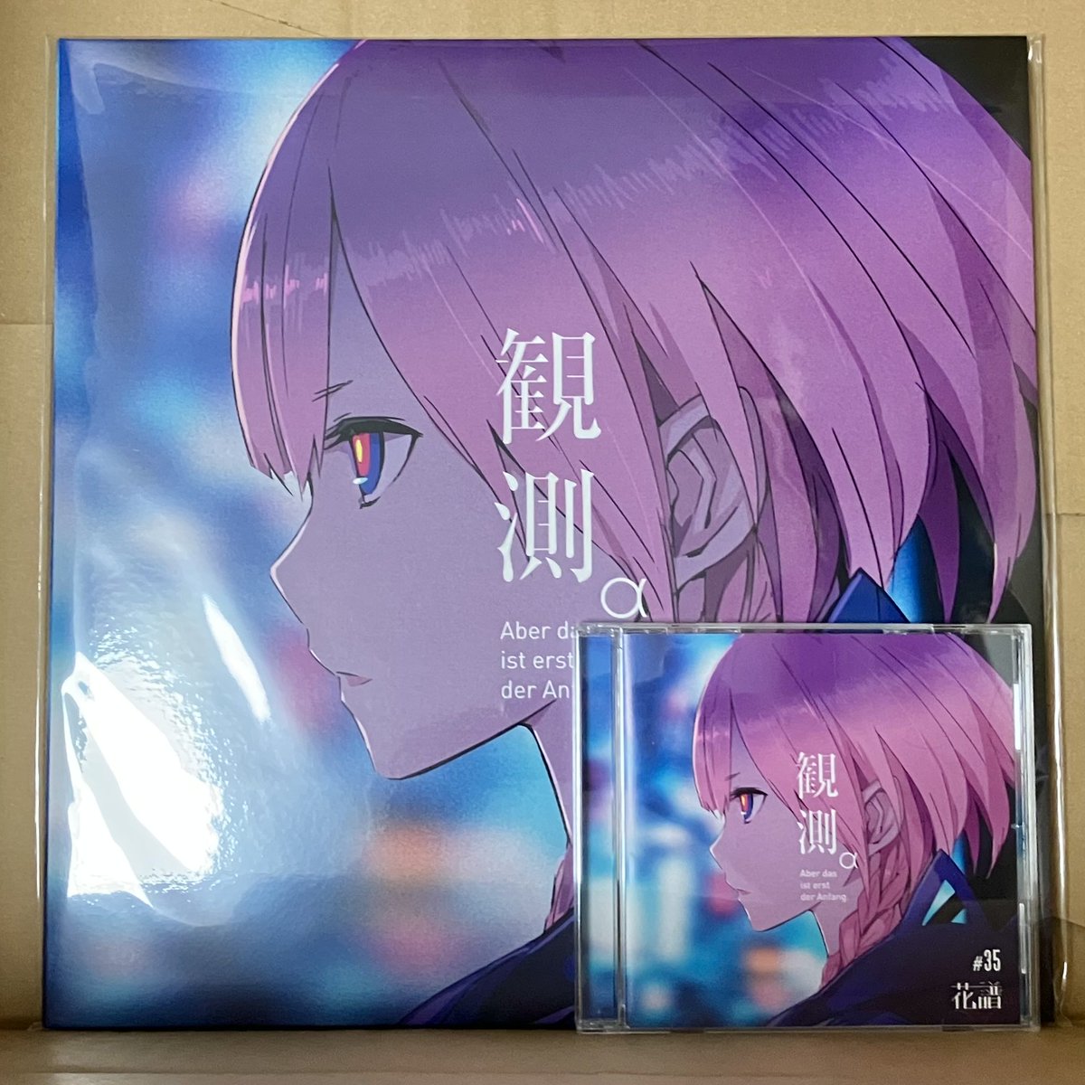 デ観測αと観測αの対比 #花譜