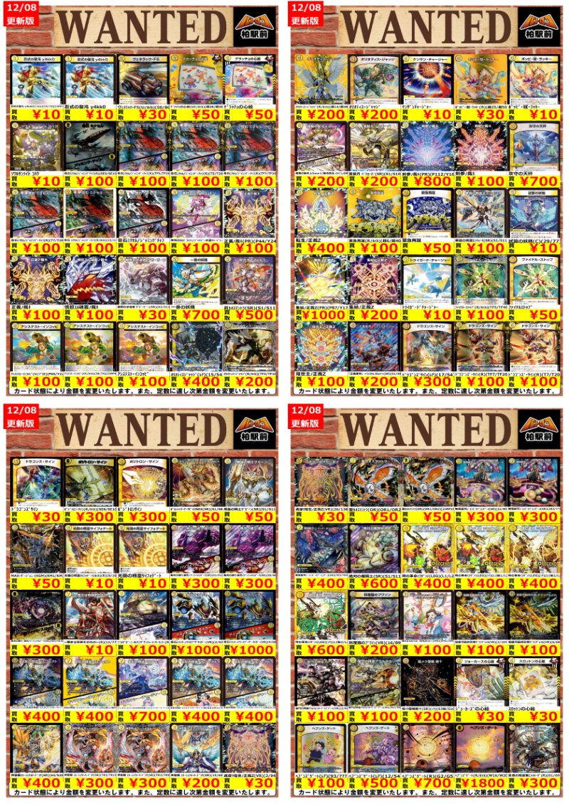 WANTED情報】 ☆デュエマ 買取 枚数限定☆ 美品のみ 一音の妖精 ￥700