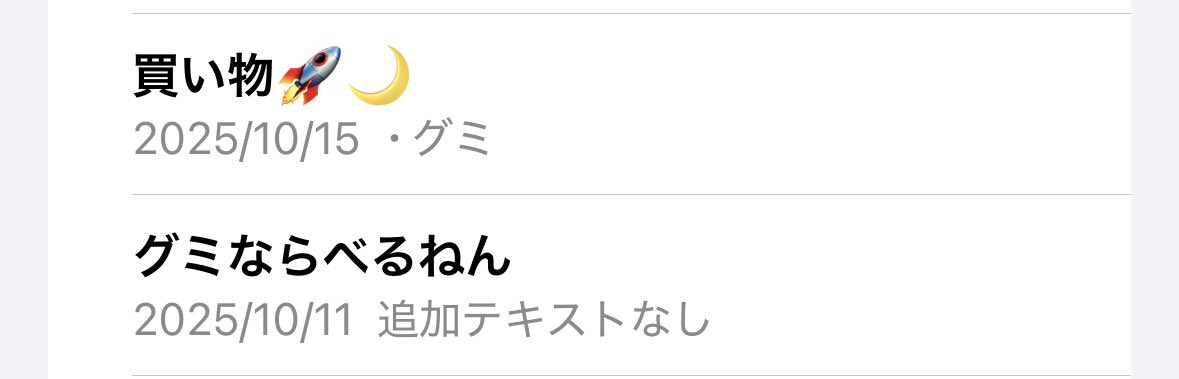 umi_kk101's tweet photo. なんのメモ？ https://t.co/wnaqZMFkNB