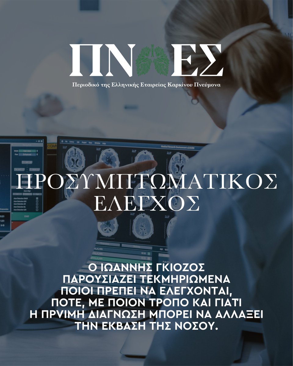Hellenic Association of Lung Cancer (HeALC) ΕΛΕΚΑΠ tweet media