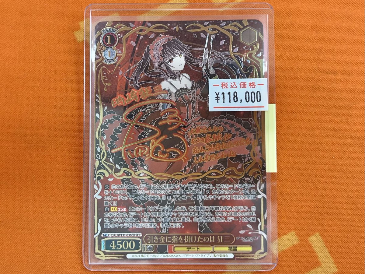 ヴァイス #デアラ 販売情報】 引き金に指を掛けたのは 狂三 SEC