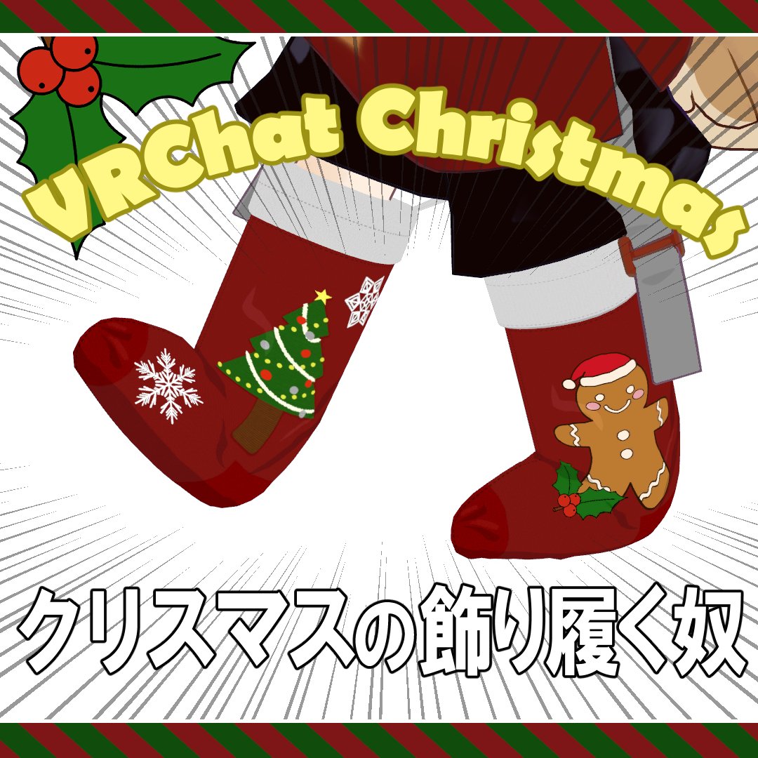 Shop_Vanoni's tweet photo. 🎄販売開始しました🎅
クリスマスの飾り履く奴

クリスマスのオーナメントを履いてクリスマスを満喫しよう！

クリスマスまで100円引きです！
#VRChat #Booth #バノーニ商店 #パグ3D https://t.co/Q2ciM0vTKl