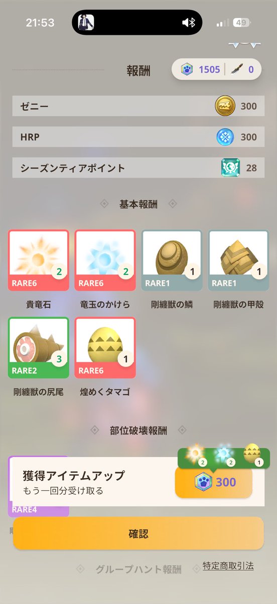 やばい！！全部の玉がでた！！
左上からたまたまたまたまきんたま！！
#モンハンNOW