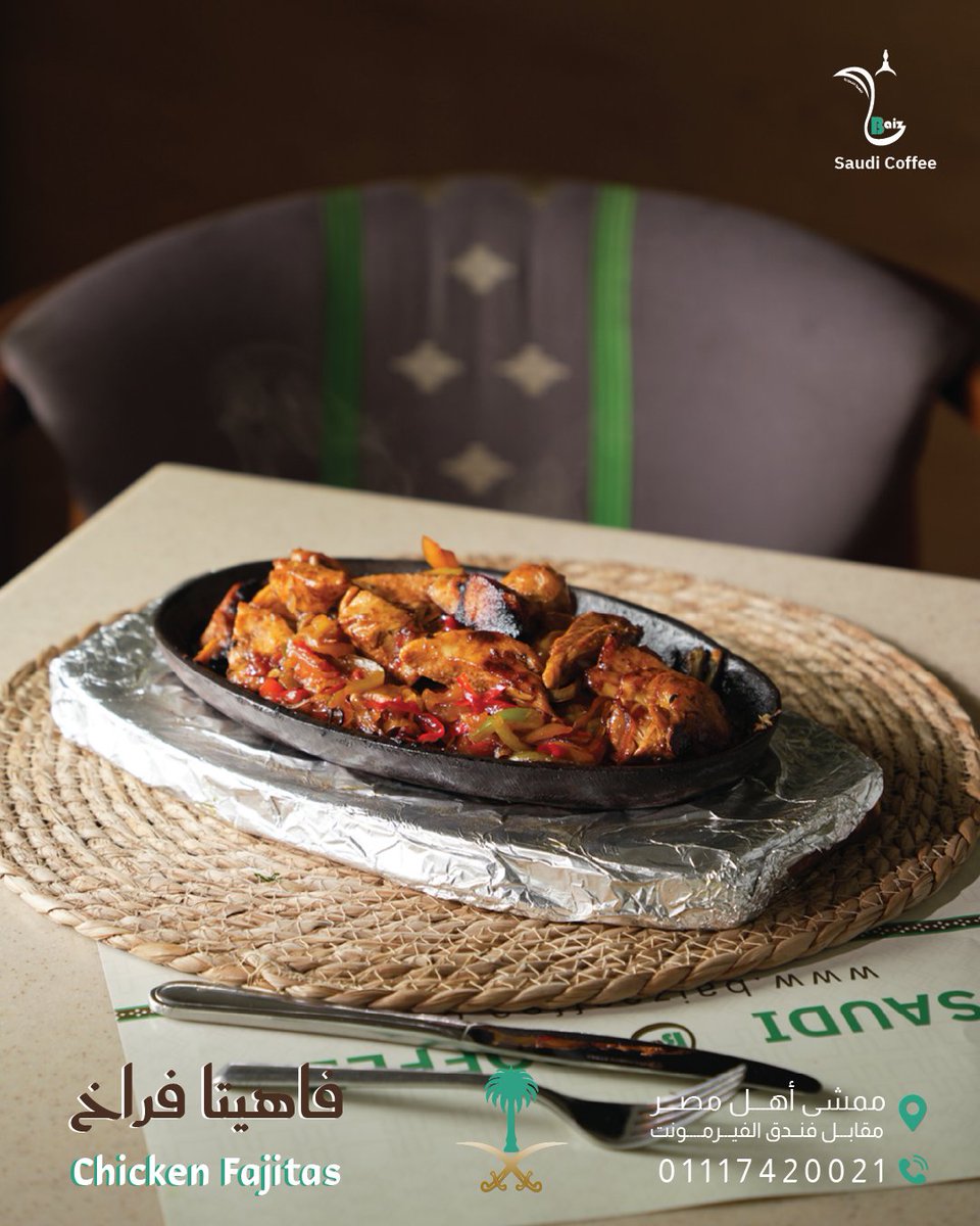 فاهيتا فراخ
Chicken Fajitas
لقهوة السعودية Baiz
على ضفــاف نهر النيل
📍 فرع القاهرة: ممشى أهل مصر، مقابل الفيرمونت
اللوكيشن : maps.app.goo.gl/71NGDkZvP5tXZV…
📞 للحجز والاستفسار: 01117420021 - 01117420013
#القاهرة #قهوة_سعودية #ممشى_أهل_مصر #قهوتك_على_النيل #كافيه_سعودي