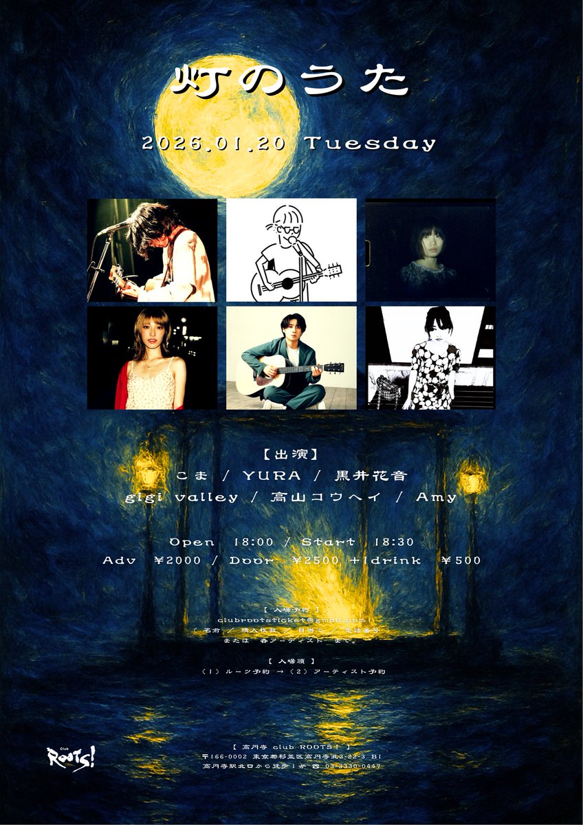 KOENJI_ROOTS's tweet photo. 告知✨2026.01.20(火)

🌙灯のうた🌙

【出演】
こま
YURA　@yura_official21
黒井花音
gigi valley
高山コウヘイ
Amy　@monma_andmonma

op 18:00 / st 18:30
前)¥2,000 / 当)￥2,500 +1d ￥500

★ご予約はclubrootsticket@gmail.comまたは各出演者までお願いいたします。 https://t.co/gynjRJjh37