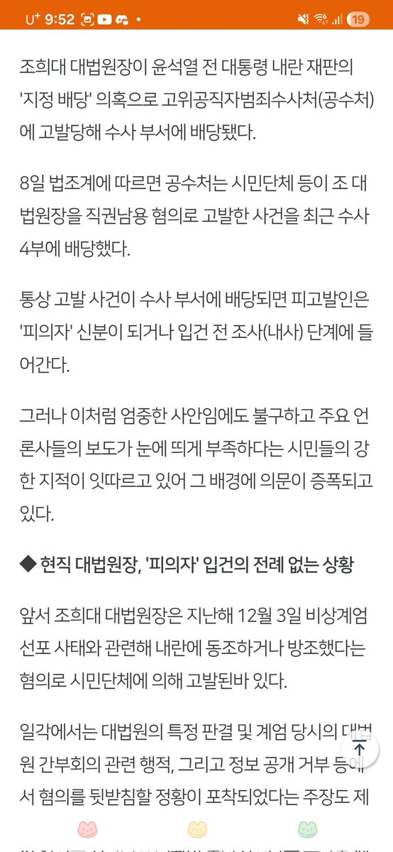 angryfrog00's tweet photo. 여러분 조희대 대법원장 입건된 것 아세요?ㅋ
현직 대법원장이 입건 됐는데 공영방송에선 기사한줄 없음
뉴스는 박나래, 조진웅으로 가득함

🔻기사링크 🔻
https://t.co/a1TNBZib0C https://t.co/HVCZGNsRoU