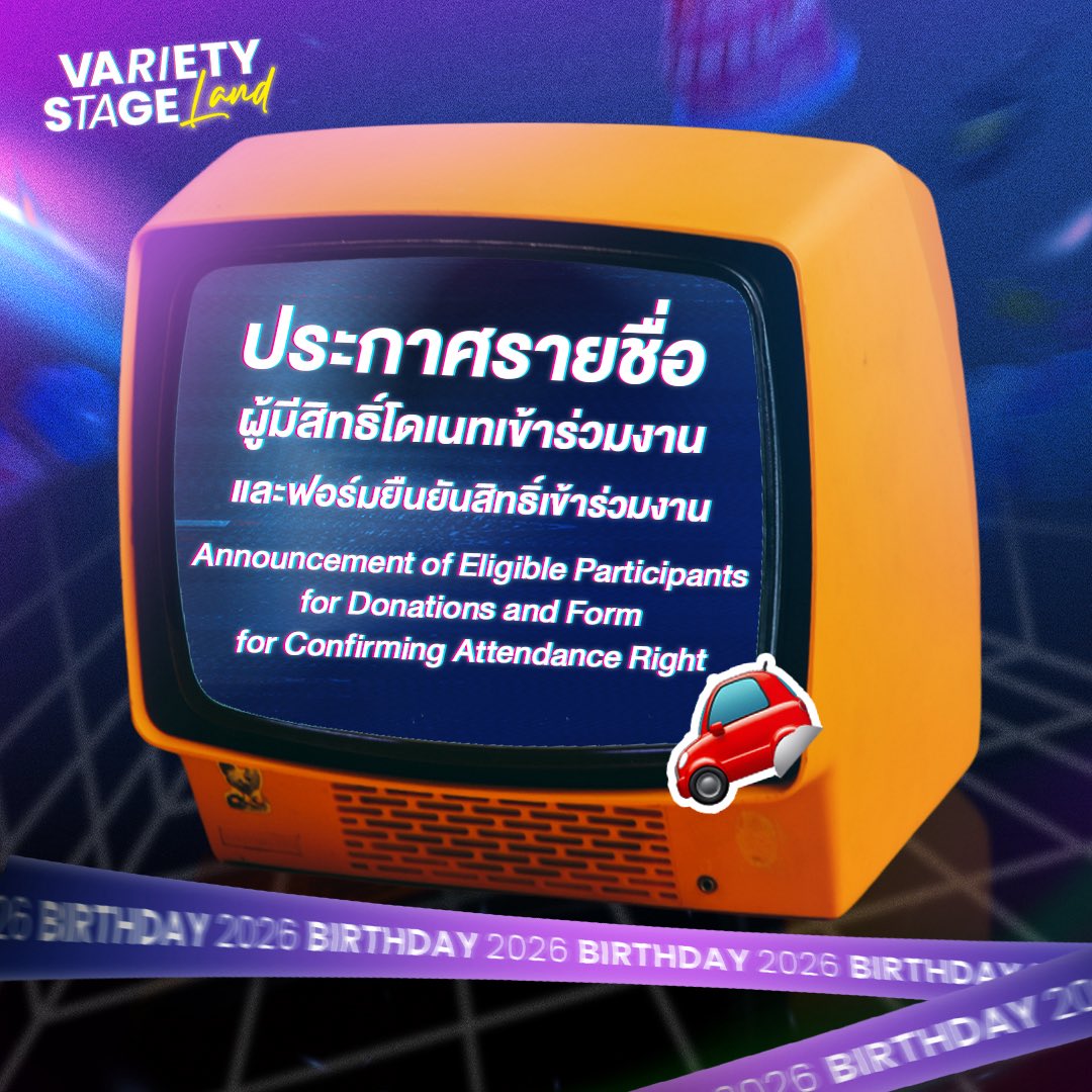 (🎂) #OffroadBD26thProject

📺 ประกาศรายชื่อผู้มีสิทธิ์โดเนท เพื่อเข้าร่วมงาน Variety Stage Land 2026.02.01 🕹️

🔗 docs.google.com/spreadsheets/d…

#ออฟโรด #offroadKTP #ThewayOffroad