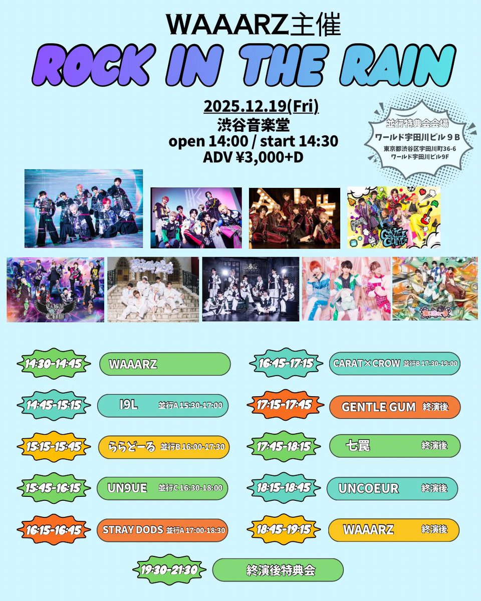 ROCK in the RAIN」 2025年12月19日(金) open 14:00 / start 14:30