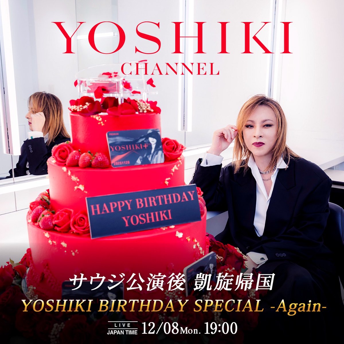 今日のYOSHIKI CHANNELめっちゃ豪華だった🌹HYDEさんからのプレゼント