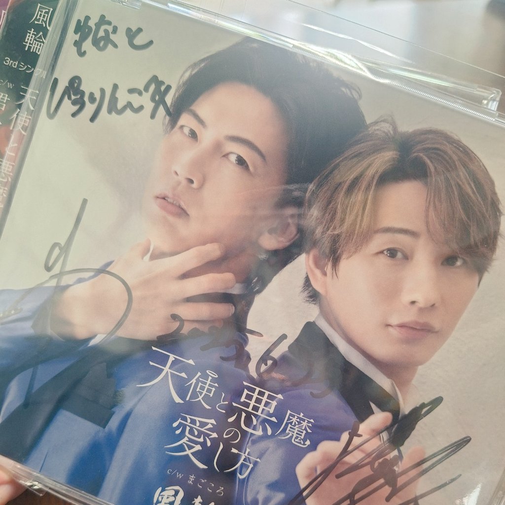 たぶんでなんだけど…
『ゆ』って書くの苦手そう…😂
達筆で(笑)萌える❤️
#風輪