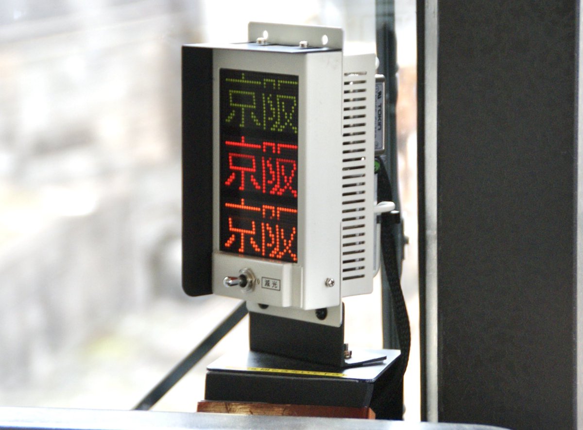 京阪線の新型ATS導入前に、7203Fの運転台に試験的に設置されていたATS