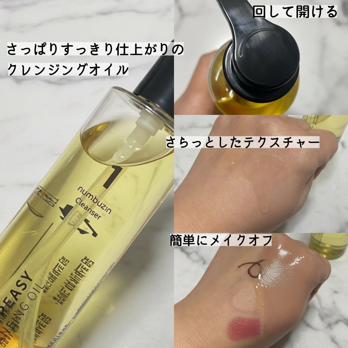 ナンバーズインのさらっとさっぱりクレンジングオイル✨ さらっとした