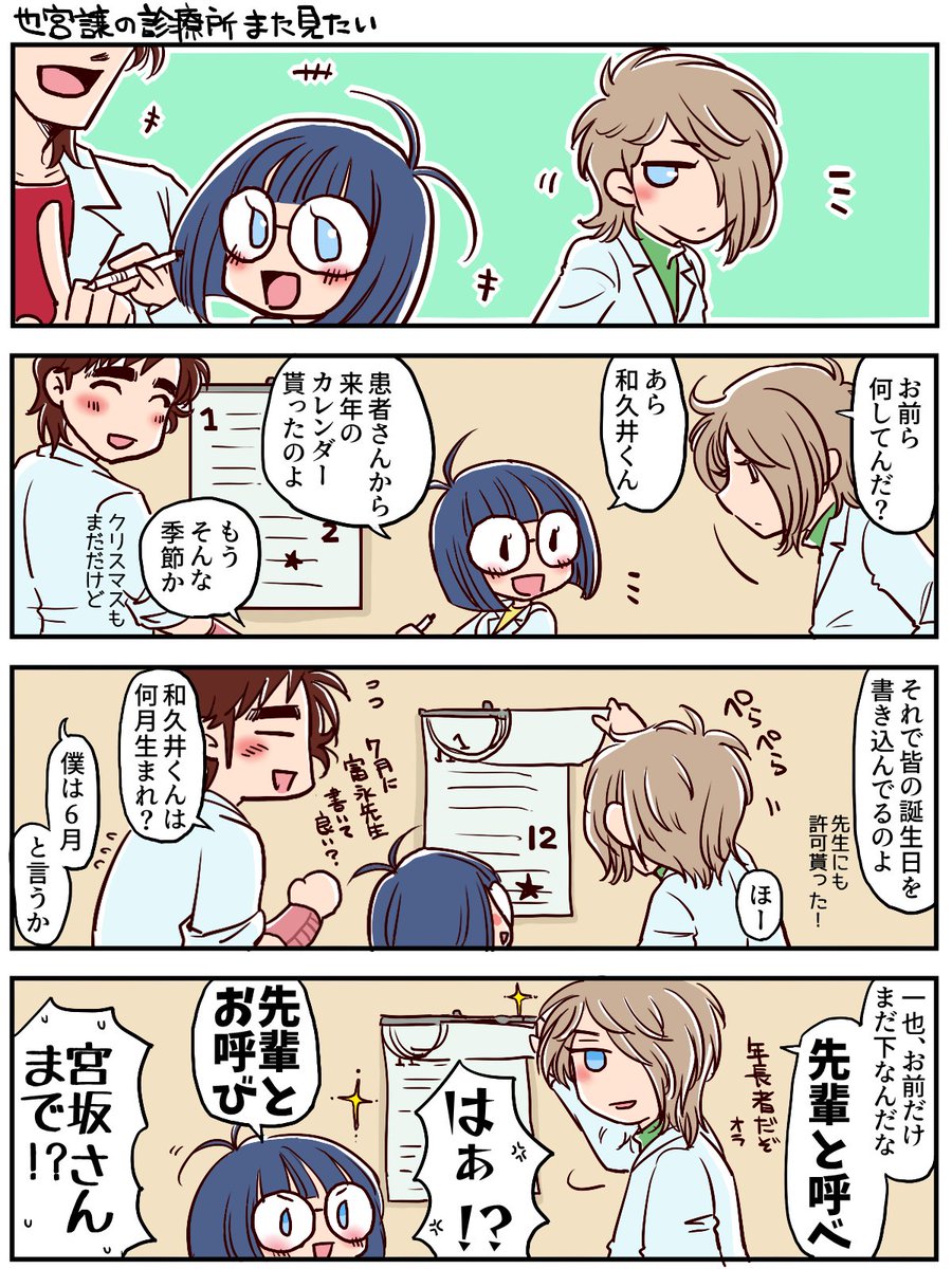 職場でカレンダーを頂き、『もうそんな季節かぁ』と
也宮譲高校同級生トリオまた揃って漫才してるの見たいな