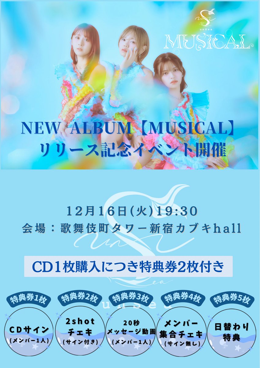 UnSeA様　ご相談ページ unSea【アンシー】3/13 Zepp Shinjuku (@unSea_0616) / Posts / X