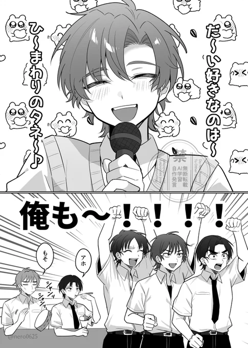 #今年も残りわずかなので今年一番伸びた作品を貼る
カラオケでとっとこ◯む太郎のOPを歌う伊サクとノリがいい6️⃣年生の絵です(現パロ) 