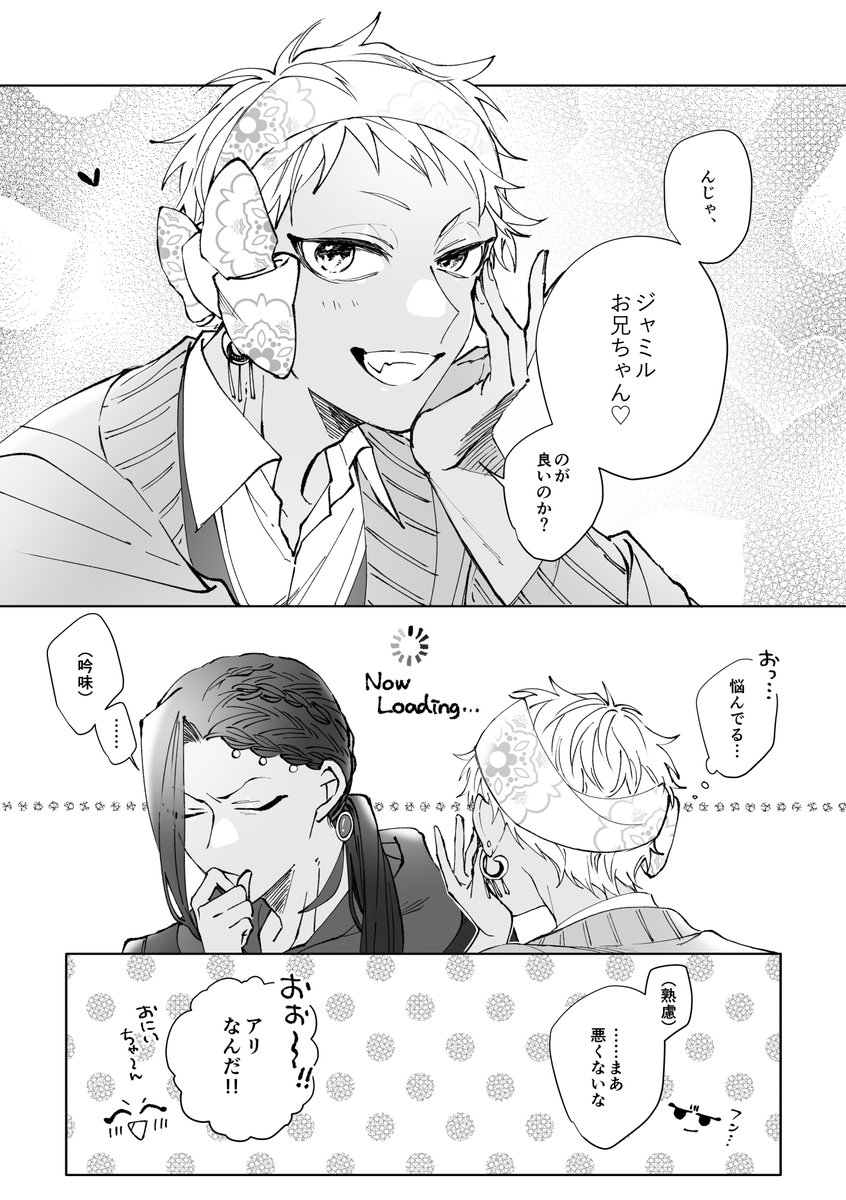 「お兄ちゃん♡」について ※カリジャミ 