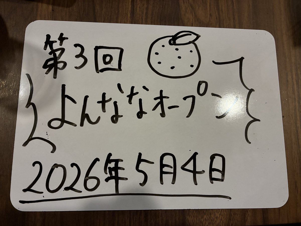 宣伝させていただきました。
皆さまふるってご参加下さいませ。
#よんななの会
#よんななオープン3