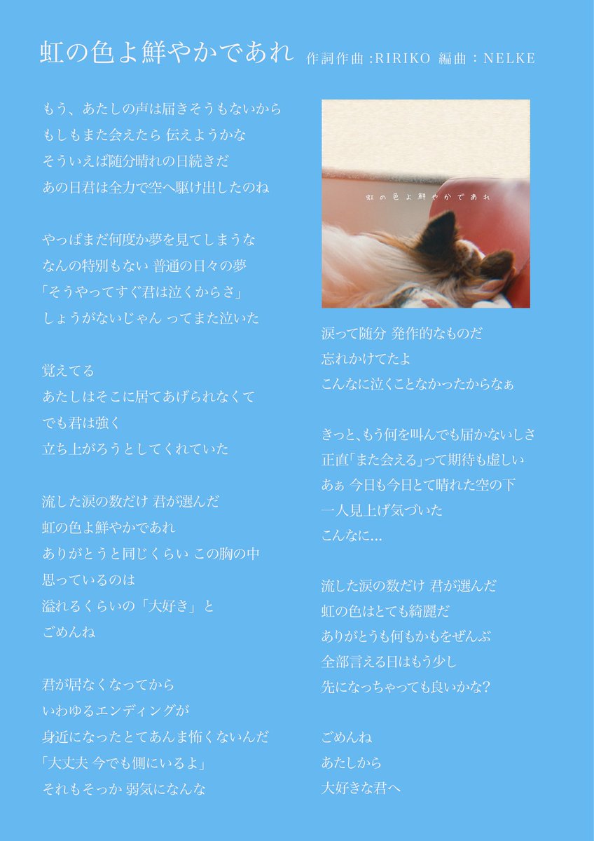RIRIPERO's tweet photo. #美青talk で「虹の色よ鮮やかであれ」が出てきたと知りウルウル…🌈☁️ 本当にありがとうございます😭

この曲が色々な場所へ飛び立てているのを見ると、世に出せてよかったと思えます https://t.co/AJJLo6AUo7
