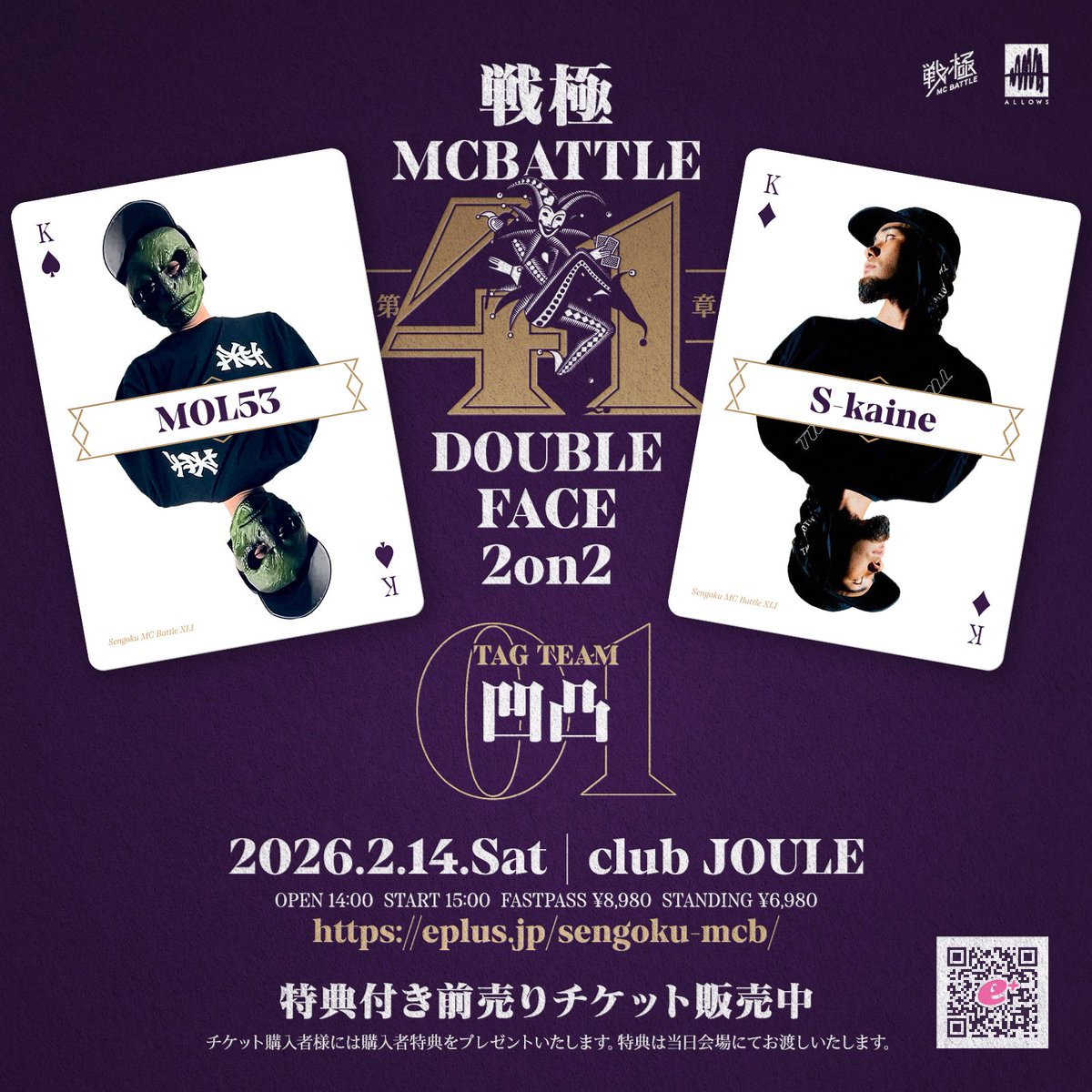 戦極MCBATTLE 公式 (@sengokumc) / Posts / X