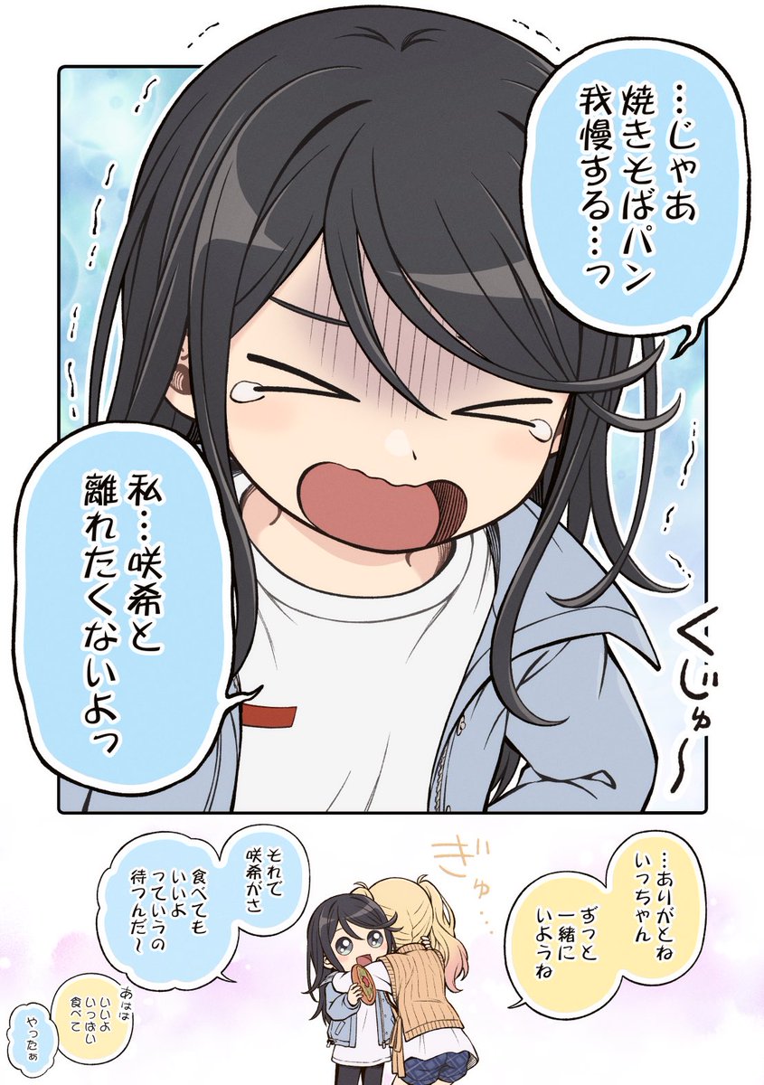 ヒーリング幼なじみいっちゃん！！！