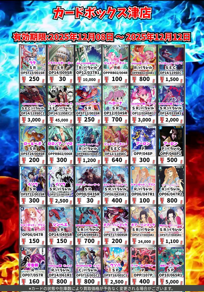 ワンピース 買取情報！ ウタ SR 250 トラファルガー・ロー SR 30