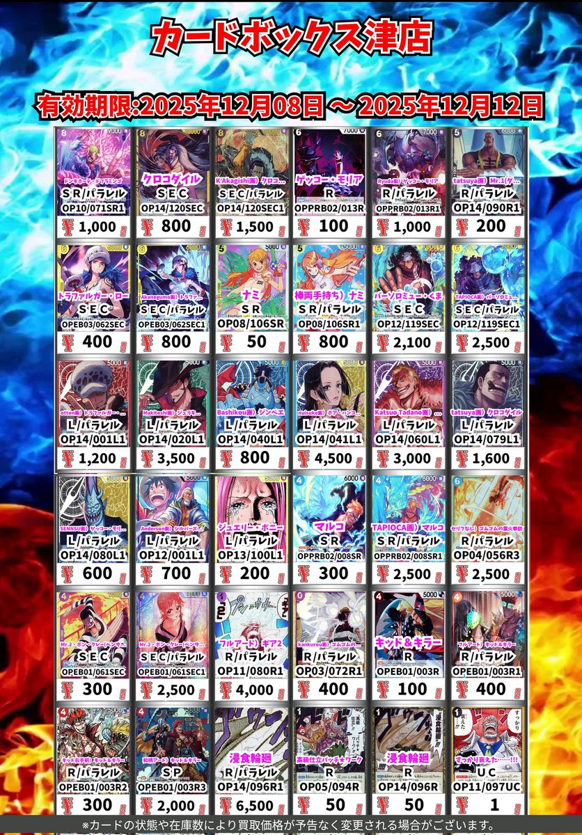 ワンピース 買取情報！ ウタ SR 250 トラファルガー・ロー SR 30