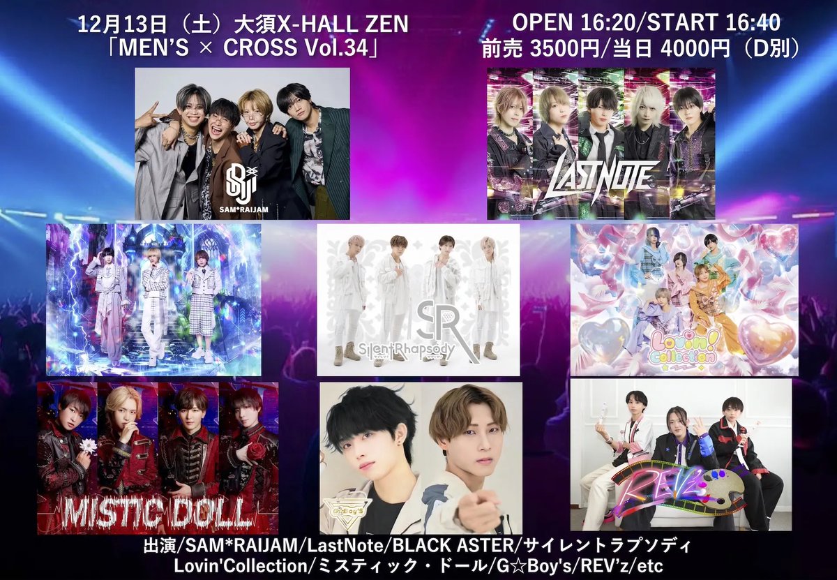 イベント情報 ＼＼ 「MEN'S × CROSS Vol.34」 日程: 2025年12月13日(土