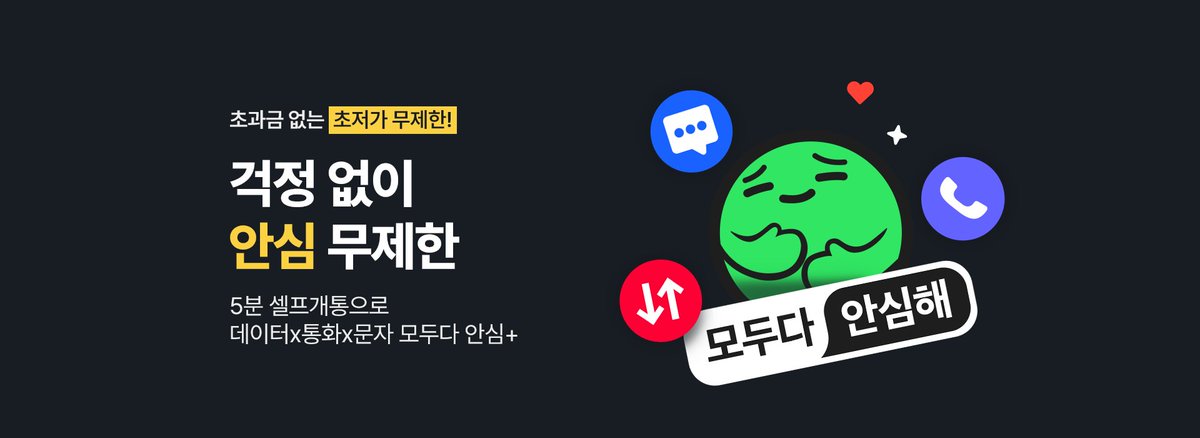올해 내가 가장 잘한일 = 부모님 알뜰폰 바꿔드리기
매달 쓰지도 않는 5G 요금제로 7만원 넘게 내시다가 LTE 알뜰폰 요금제로 바꿔드리고
월 1만원도 안나옴. 데이터 많이 안쓰시는 부모님들은 알뜰폰이 정답인듯?
ktmmobile.com/event/eventDet…