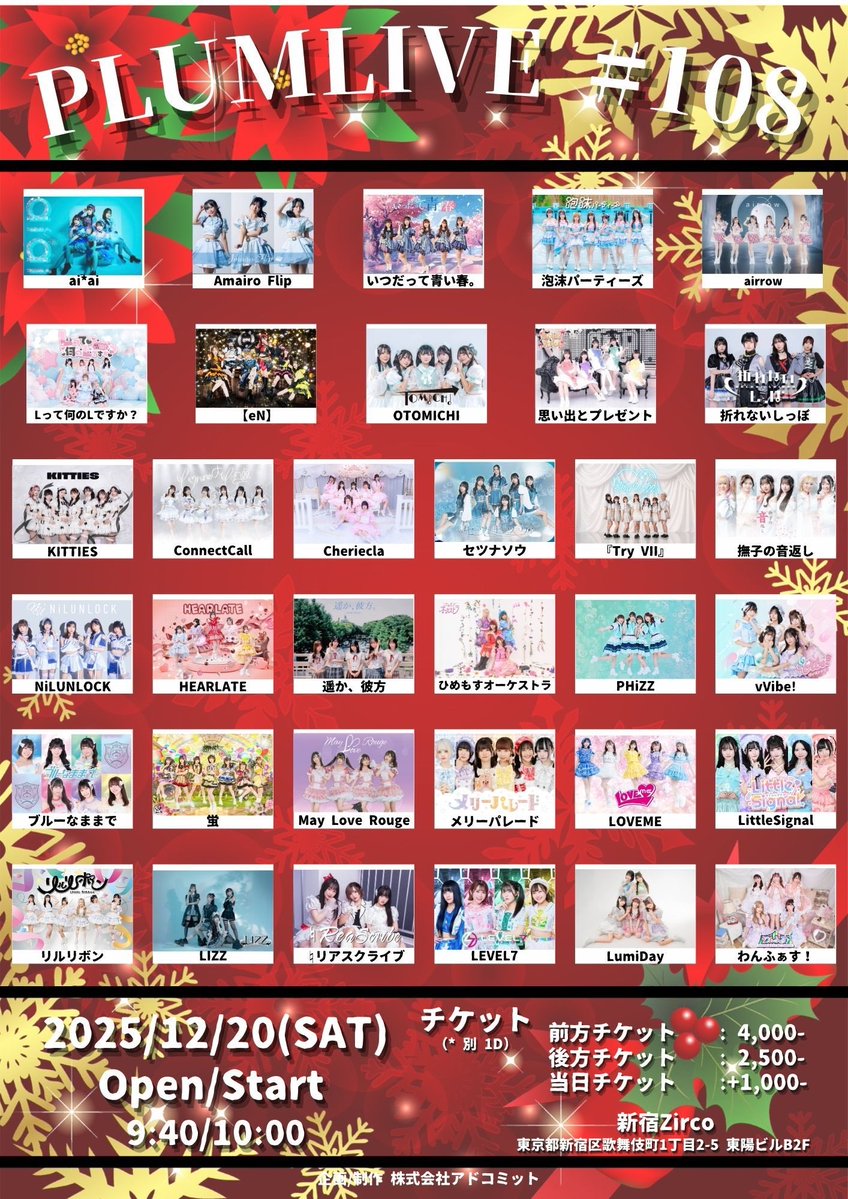 12/20(土) 💫PLUMLIVE #108 -Xmas LIVE- 📍新宿Zirco ライブ🎤20:55