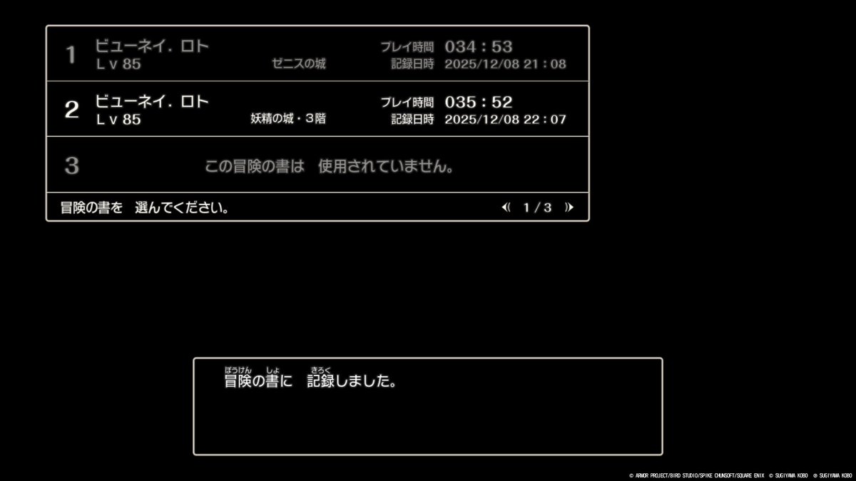 DQ1and2 無事に完結しました！！ 3の時から勇者様の名前はビューネイ様