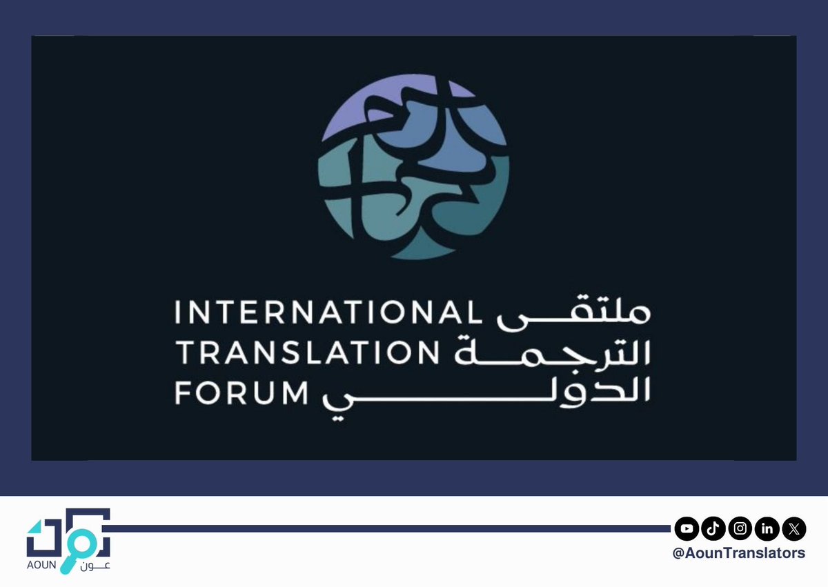 •🌐🗺️

شهدت الرياض فعاليات النسخة الخامسة من ملتقى الترجمة الدولي ٢٠٢٥م مطلع شهر نوفمبر المنصرم، بمشاركة خبراء من ٢٢ دولة وأكثر من ٣٠ جهة محلية ودولية؛ وشكّل الملتقى منصة لتبادل الخبرات ومتابعة آخر الاتجاهات في عالم الترجمة.

✨ كيف كانت زيارتكم للملتقى؟ وما أبرز الأفكار أو