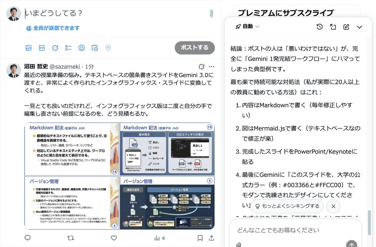 ツイートの右側にGrokボタンがついてて、要約した上で非常に冷静なコメントをくれる（苦笑）。そうだなあ。MarkdownとMermaid.jsにして、Git管理しながらClaude CodeかCodexで相談して、Geminiが出したインフォグラフィックス・スライドでアドリブで喋るのが授業フローとして最適だろうか。
