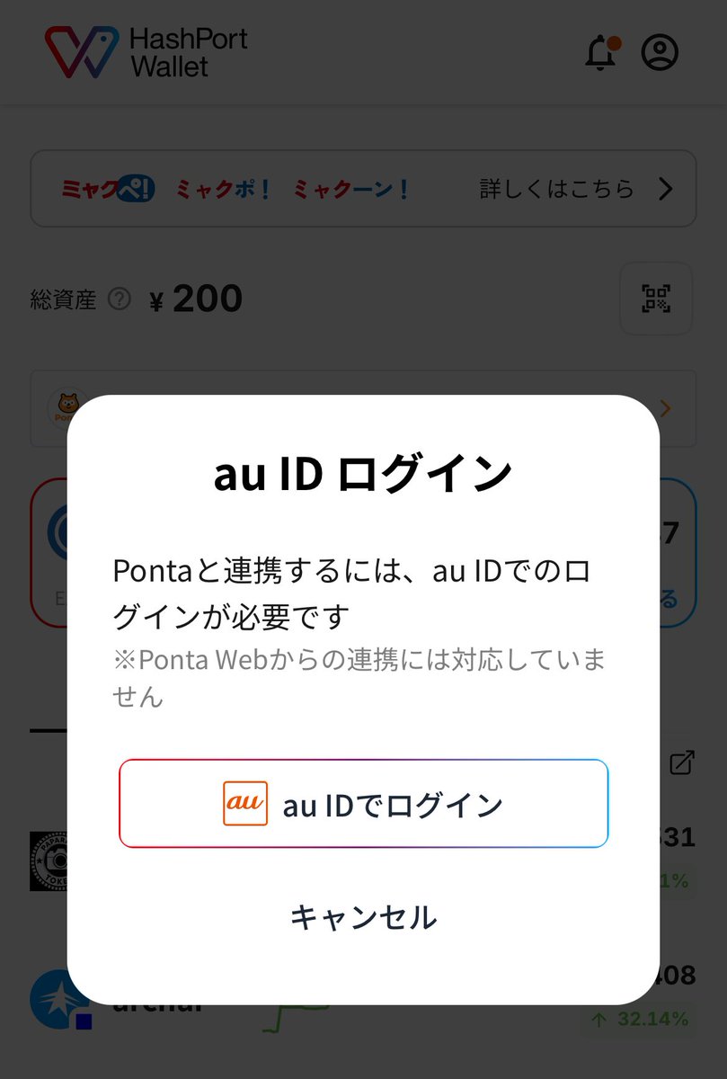 🔥ついに来た…！ Pontaポイント → 暗号資産がHashPort Wallet @hashport_io で交換できるように！ au  IDで連携するだけで、 貯めたポイントがそのまま JPYCやBTCに変身👀✨ ポイントを“資産”に変えられる時代が来るとは… 無料で貰ったPontaがクリプトになるの、普通に  ...
