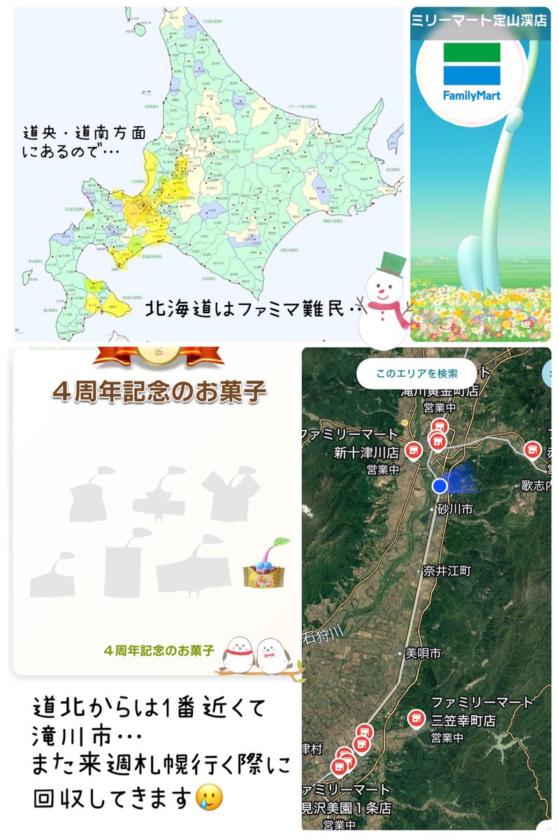 Chappy77691670's tweet photo. ファミマは札幌近郊と
函館近郊の

一部の地域しかないので

滝川から道北方面
道東方面はないので…

4周年記念のお菓子
集めるのは
むずかしいです…

セコマにして欲しい🤣

きっと、道内
苗だらけになりますね

 #ピクミン #pikminbloom https://t.co/bvxwVfdni8