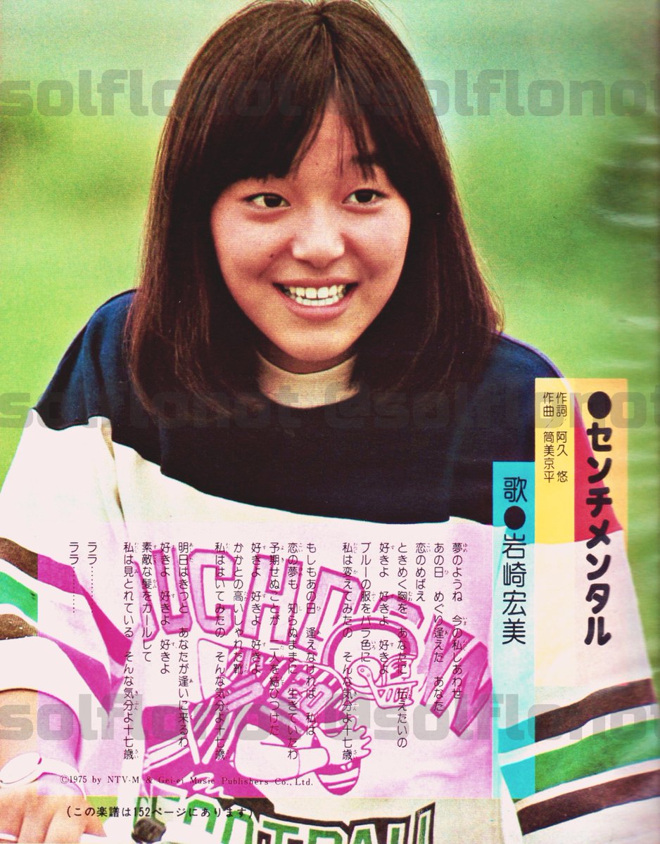 HeibonSong 1976年1月号 ④ #岩崎宏美 「センチメンタル」 先日も