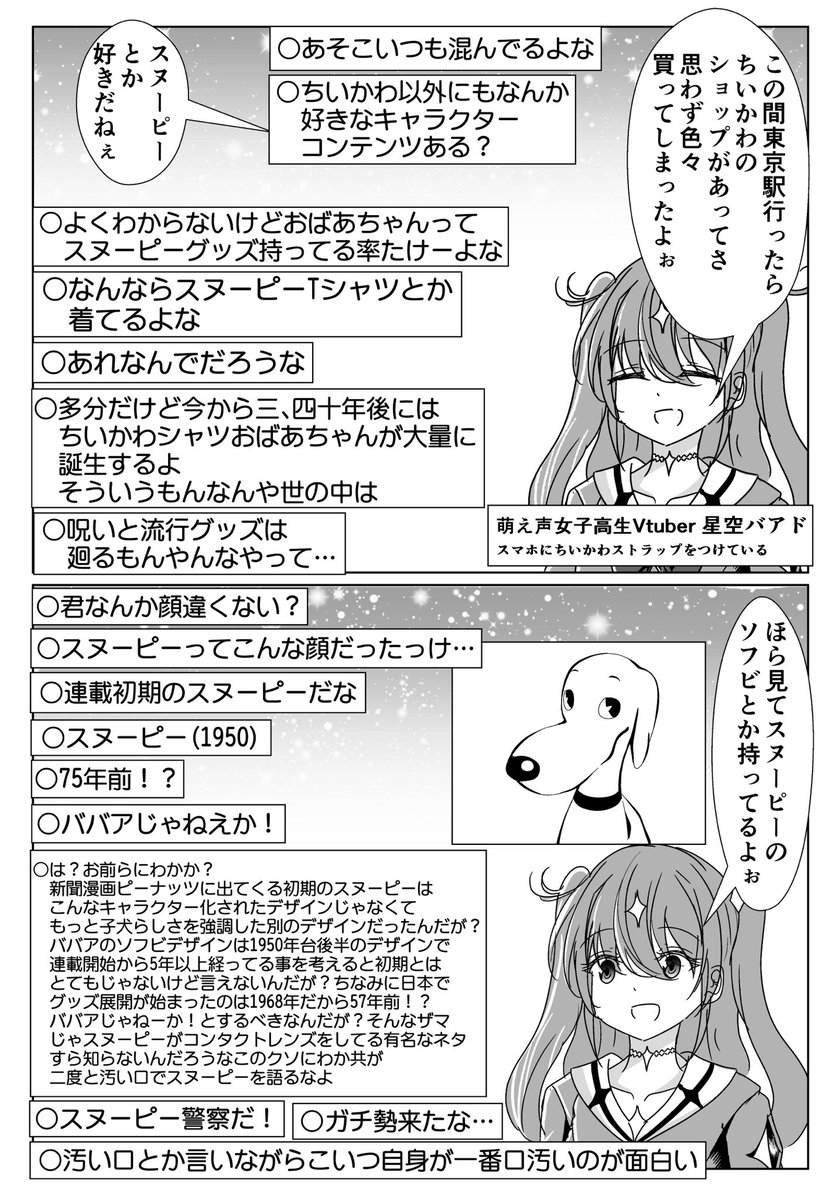 名前と作者忘れました分かる方が購入ください 思わずグッズを買ってしまいながら年齢を詐称してるVtuber