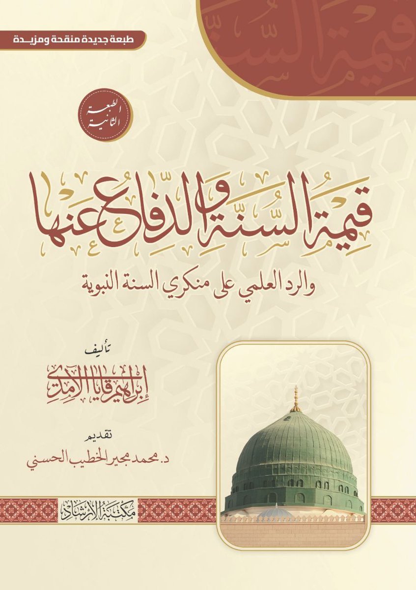 📚Elmalılı Tefsiri birisine
📚Ve 'Sünnet Savunma' eserimi de 3 kişiye Hediye Edeceğim:

Bunu:
1•Retweet eden
2•Göz bebeğimize bir Salavat
3•ve <a href="/HzMektebi/">Hz. Âişe Mektebi</a> hesabını takip edenlere veriyorum. 

⏰️16 Aralık'ta açıklıyoruz biiznillah.