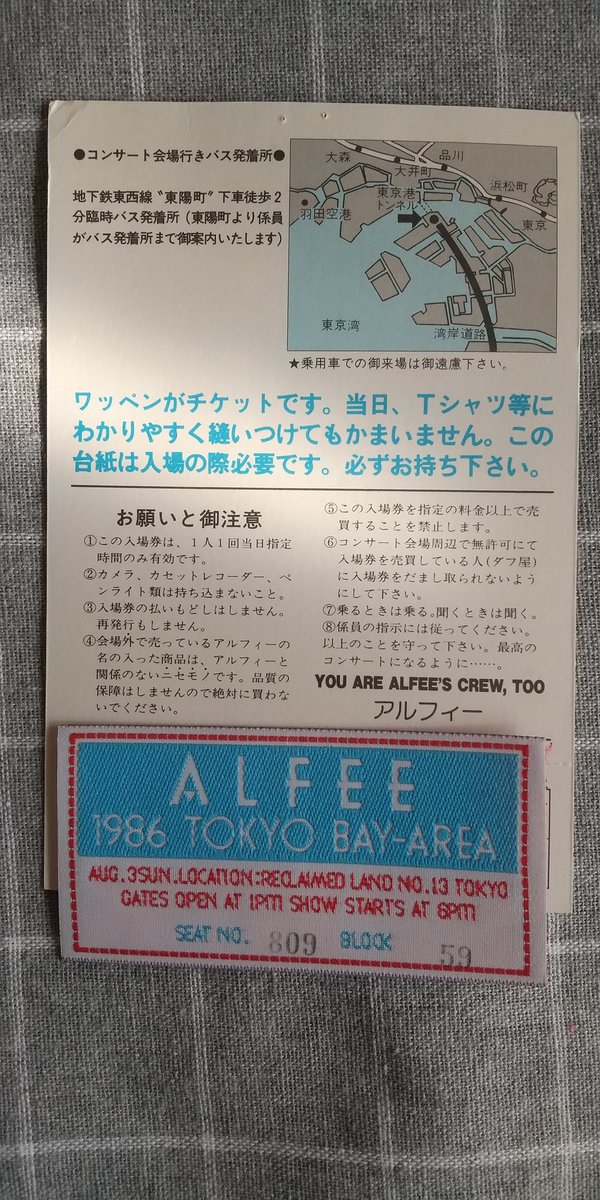 先日、NHKでTHE ALFEEの、伝説の10万人コンサートを放送していた。 妻