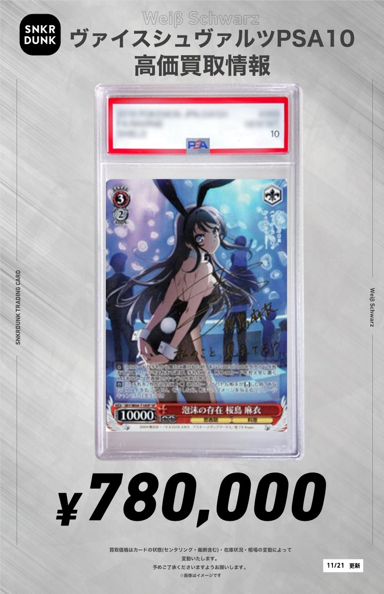 ✨#WS #PSA #ヴァイスシュヴァルツ サイン買取情報✨ 泡沫の存在 桜島