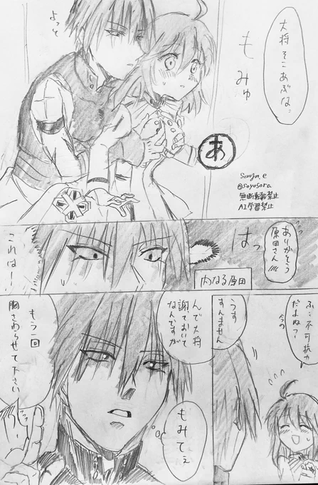 やっちゃった
原ぐだ♀
「ダメに決まってます!!////」
「ちょっとだけ...」
「ダメッ!!」
「チッ」
諦めない原田さんだった(左ぐだ♀)
#原ぐだ #鯖ぐだ 