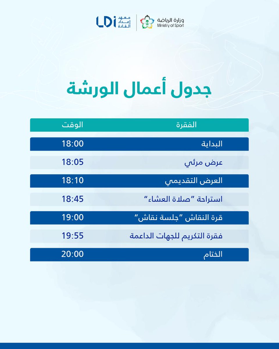 ahmadalrozi's tweet photo. تحت اشراف فرع وزارة الرياضة بمنطقة #حائل ينفذ معهد اعداد القادة بوزارة الرياضة ورشة عمل بعنوان :
 "الرياضة فرص واستثمار"
لقاء المستثمرين والمهنيين والرياضيين
أهلا وسهلا بالجميع

الموقع : مسرح بيت الثقافة بحائل
الموعد : الاثنين الموافق 8 ديسمبر 2025
الساعة :6 مساء

#وزارة_الرياضة https://t.co/JALeR8hFkB
