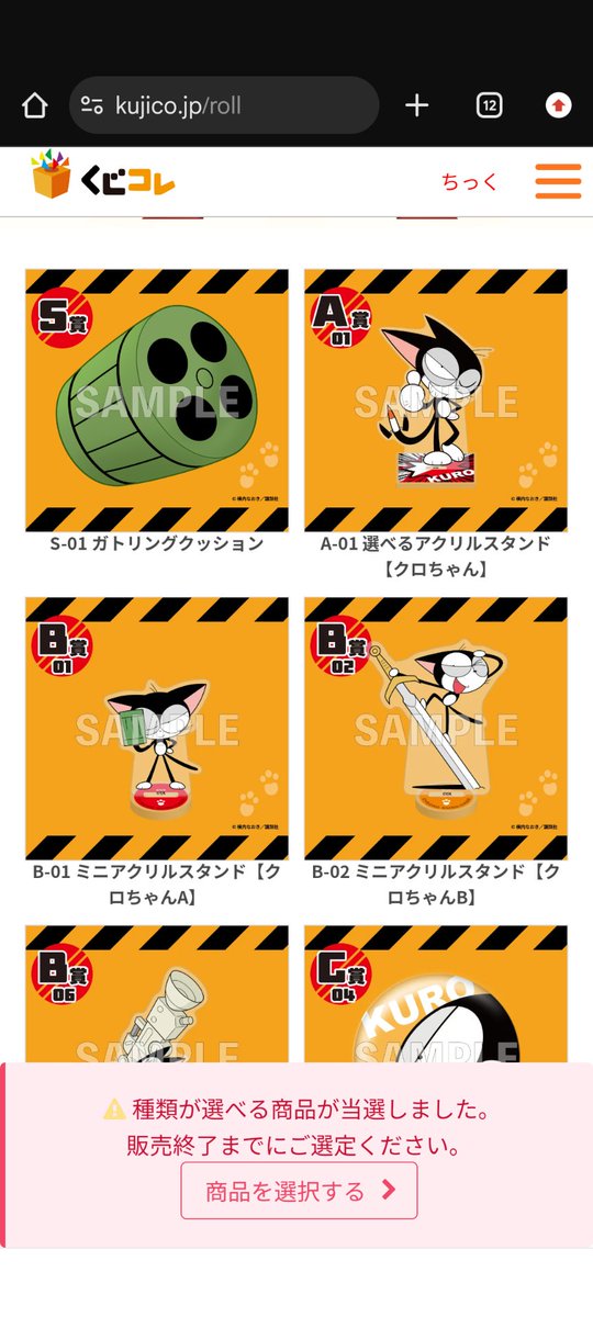 サイボーグクロちゃんのくじ10回でこれは大当たりなんじゃ