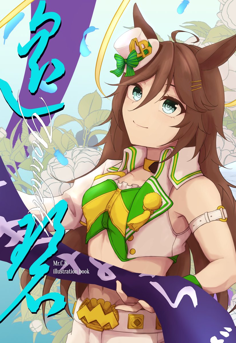 しのしの🐻1日目東J22b (@SinosinoF) / Posts / X