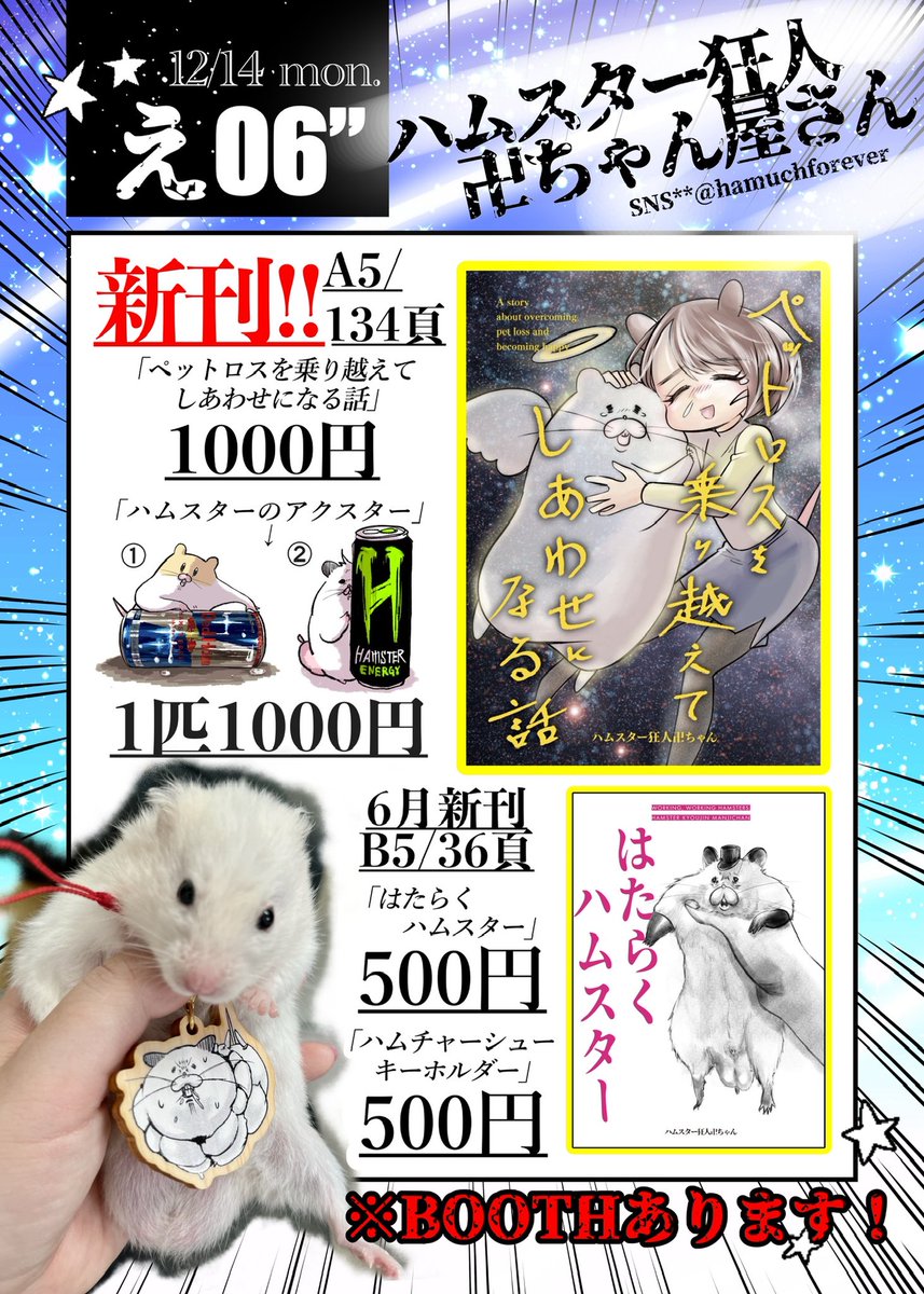 今年最後のリアルイベント参加！！ 12月14日 福島コミティアに参加させ