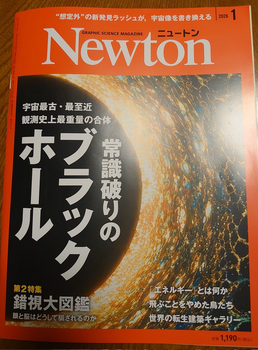 科学雑誌Newton（ニュートン）公式 (@Newton_Science) / Posts / X