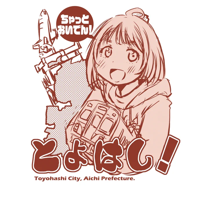 とよはし!パーカーのラフデザインです。 こんなデザインでよければ作ってみますが、方言も怪しいので地域の方のご意見をw