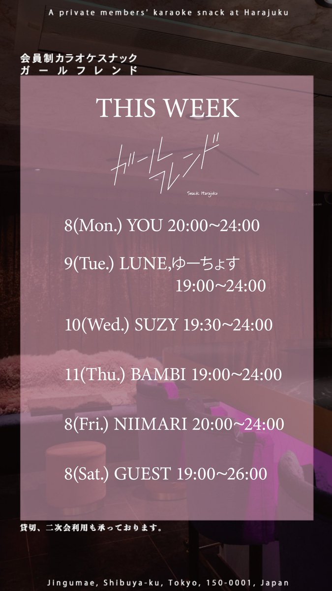 今週は火曜日います！