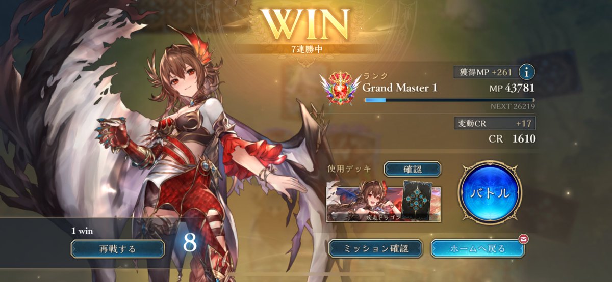 人生初のCR1600行けました 使用デッキは疾走ドラゴン ぶん回ると全てを