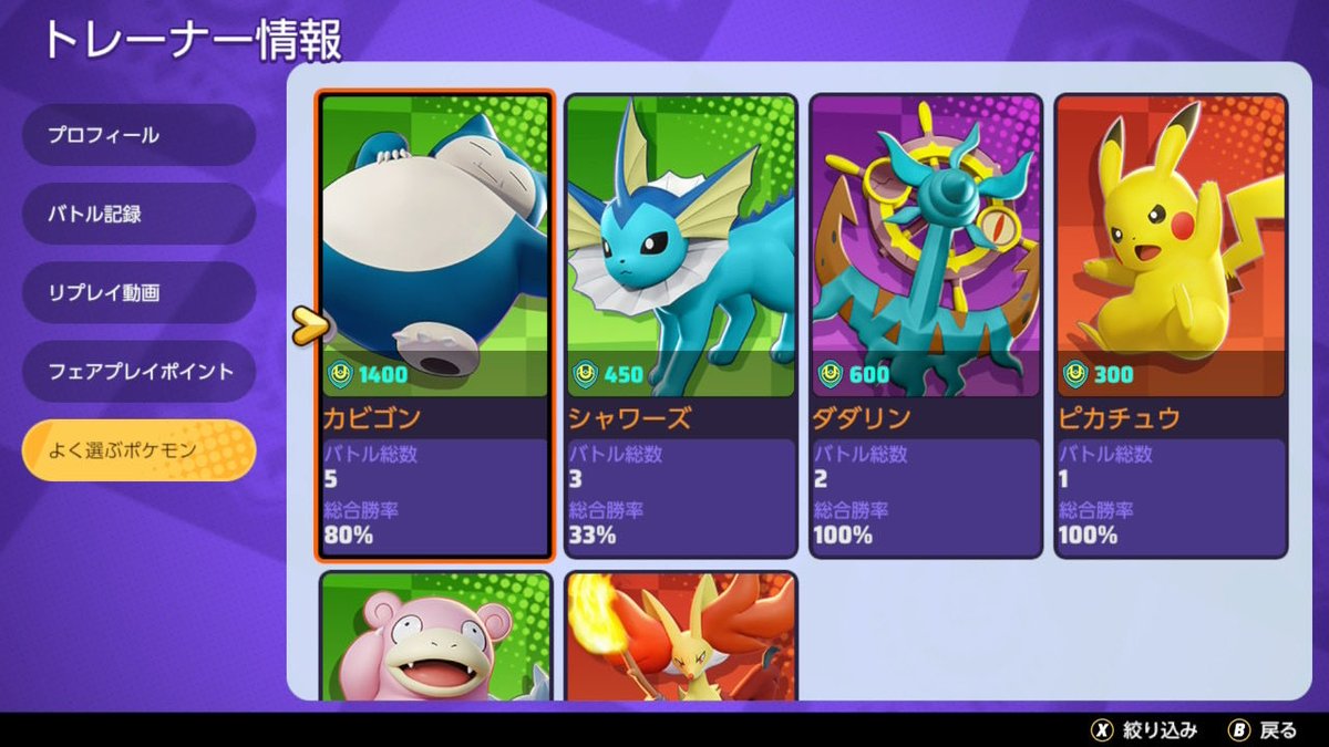 とりあえず今シーズンも（ほぼ）学習縛りランク、マスターまであげたやで
勝率も高くて、ブッシュ増えたから合わせてくれるキャリーがいればエンゲージタンク楽しいすわ😇
（尚、シャワーズは苦手な模様🫠タンクとしては中途半端なんかな）

ところで、ジャンプNo.1ってなによw喜んでええの？w