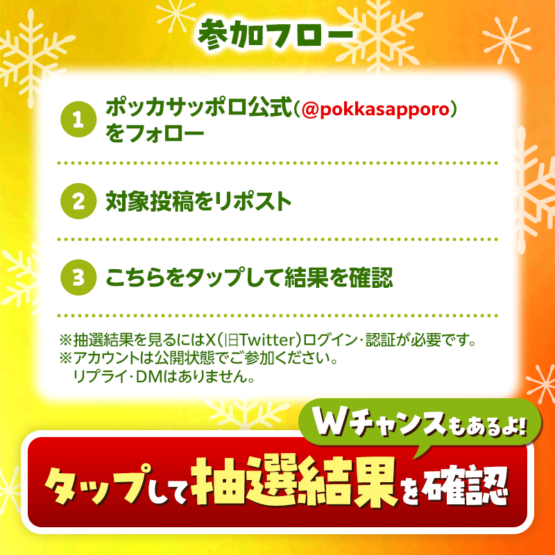 pokkasapporo's tweet photo. 毎日応募🆗

／
冬の体調管理にポッカレモン100🍋
「レモン水＆レモン白湯スタートセット」��
抽選で30名様にその場で当たる🍋
＼

1⃣本アカウントをフォロー
2⃣この投稿を12/21 9:59までにリポスト
3⃣画像タップしXログイン
4⃣結果確認

抽選に外れた方が参加できるWチャンスもご用意🌟
